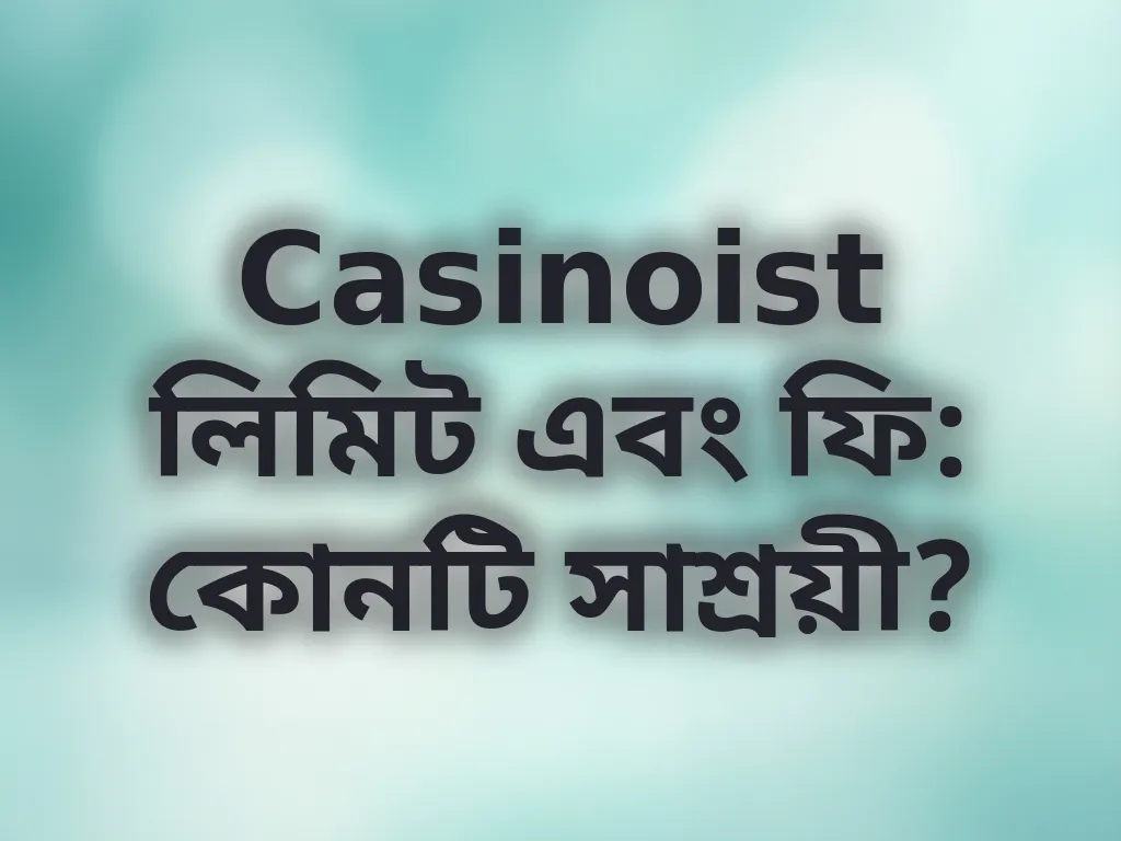 লিমিট এবং ফি