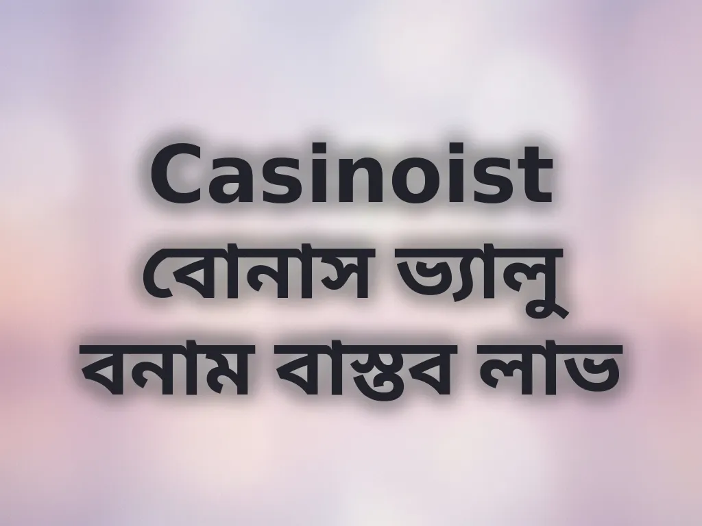 বোনাস ভ্যালু ক্যালকুলেশন গাইড