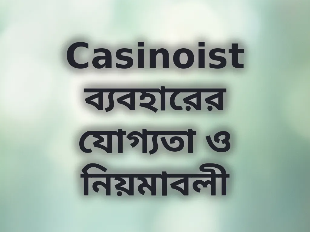 ব্যবহারের নিয়মাবলী
