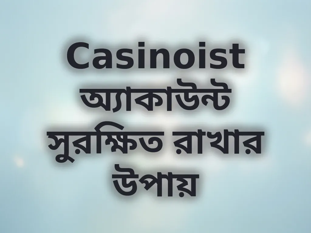 অ্যাকাউন্ট সুরক্ষা